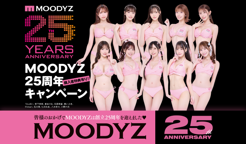 2025年FANZAのムーディーズ25周年キャンペーン